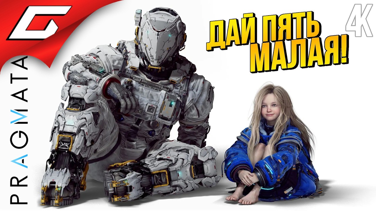 ВЗЛОМЩИЦА и ТАНК ➤ PRAGMATA ◉ Прохождение 1