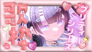 【感想歌枠】プリリズAD・DMFも観ました【VTuber #北千住千洋 】