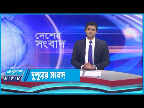 3.30 PM News || 06 April 2022 || Desher Shanbad || ETV News