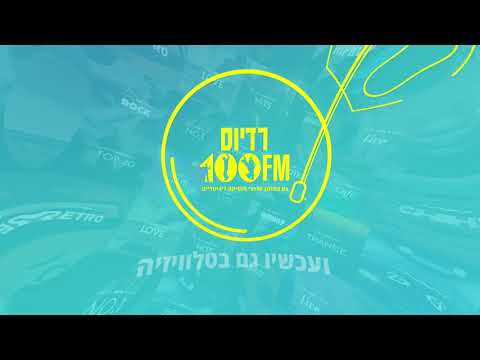 רדיו רדיוס 100fm - גרסת הטלווי video thumbnail