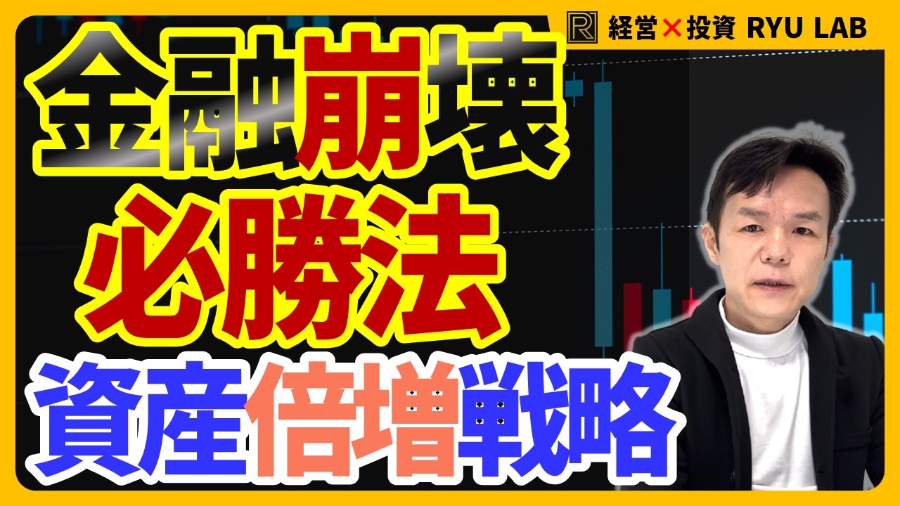 世界金融危機シミュレーション【超楽観論】資産は大きく増やせる