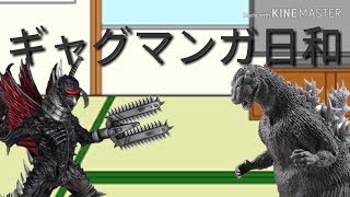 ゴジラの楽しい木造建築
