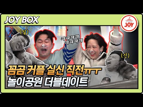 [JOY BOX]은가은🌺이상준 실신 직전! 젊은 심장 따라가지 못했던 놀이공원 더블데이트 와카남(211123 방송)