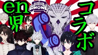 【en児】大規模コラボ！！！画伯の選り取り見取り【Gartic Phone】