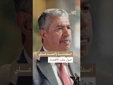 اليمن بودكاست