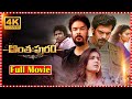 Anthapuram Full Length HD Telugu Movie Arya Raasi Khanna Sunder C Today Telugu Movies