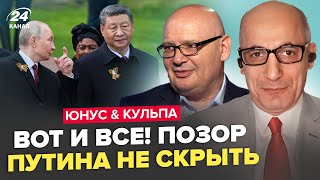 ⚡️ЮНУС & КУЛЬПА: СРОЧНО! Это СТАЛО известно сразу после ПАРАДА в Москве. Си ШОКИРОВАЛ Путина