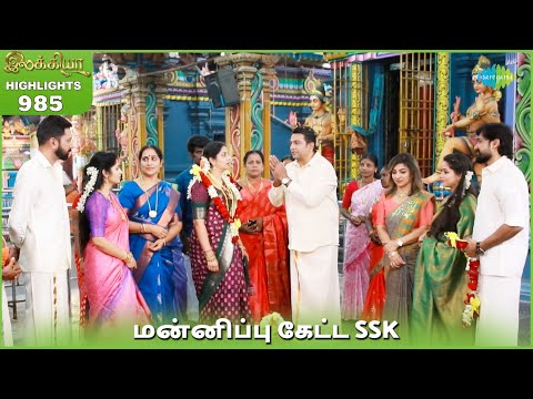 Ilakkiya Serial Highlights | EP 985 | 14th Jan 2026 | Shambhavy | Nandan | Sushma Nair