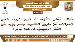 صورة [1559 -3022] ما حكم بيع كروت شحن الجوالات عن طريق التقسيط بسعر يزيد عن السعر الحقيقي؟