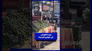 عودة مظاهر احتلال الملك العمومي بشوارع الجديدة تثير استياء الساكنة thumbnail