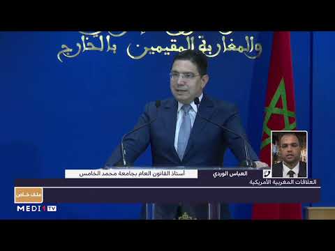 العباس الوردي يكشف عمق الروابط وأسس التعاون بين الرباط وواشنطن