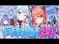 【凸待ちアリ同時視聴】#アソビまわり隊 初配信を見る‼‼🤩【星街すいせい / #miComet】