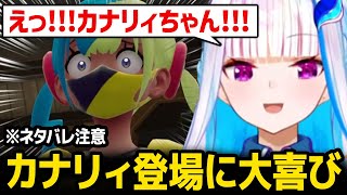 【ポケモンZ-A】カナリィ登場に大喜びするリゼ様 ※ネタバレ注意【リゼ・ヘルエスタ / にじさんじ】