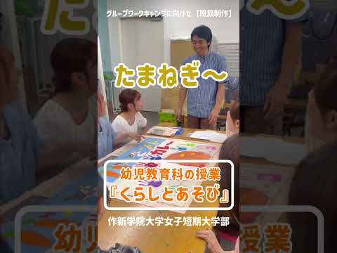 経営学科 【作短】幼児教育科の授業で「班旗作り」に挑戦-1