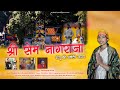 Shri Sem Nagraja Ganggu Ki Ramoli Jagar Singer Archna Arya Archna Arya Official