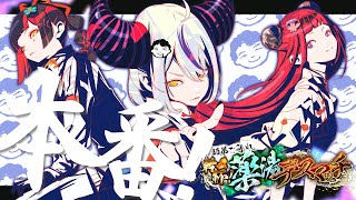 1杯目ラプちゃん、あきらさん - 【スト6】健康祈願 #師弟薬湯デスマッチ【ラプラス・ダークネス/ホロライブ】