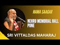 #Day-1 || Nama Saagar || Nehru Memorial Hall , Pune || Sri Vittaldas Maharaj || 08.04.2024