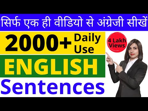 घर बैठे ही सीखें 2000+ Daily Use English Sentences | Spoken English Video