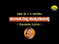 Sangaathi Ninna Sampreethiyalli Song Lyrics In Kannada KS Chithra FeelTheLyrics