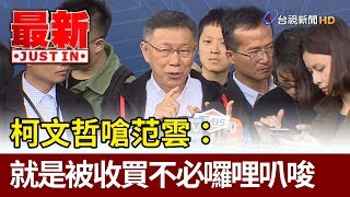 Re: [討論] 哭p胯下照讓國昌爆氣