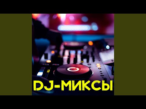 Ищу тебя (DJ Shevtsov feat R.Borzova Remix)