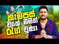 Akila Vimanga Senevirathna Sinhala Episode 136 කැම්පස් එකේ රැග්