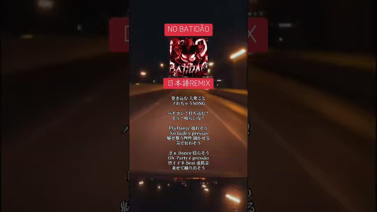 NO BATIDÃO 日本語REMIX レゲエ RAP ZXKAI