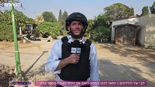 חודש לטבח: עורך אתר המחדש בסיקור מהזירה בכפר עזה