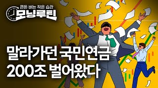 한국경제신문 30분 만에 읽기 | 20251103#모닝루틴