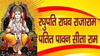 रघुपति राघव राजाराम लिरिक्स (Raghupati Raghav Raja Ram Lyrics)