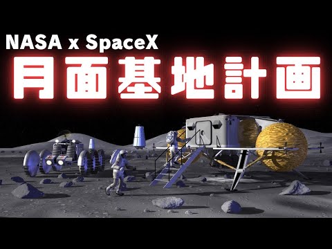SpaceXで月を周回:まだ時間がかかる