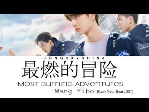 王一博(Wang Yibo) - 最燃的冒险(Most Burning Adventures) (Chi/Pinyin/Eng lyrics)