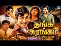 திரையுலகில் அழியாத முத்திரை பதித்த த