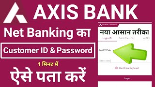 AXIS Bank ka customer id kaise pata kare || How to know axis bank customer id online,@SSM Smart Tech
