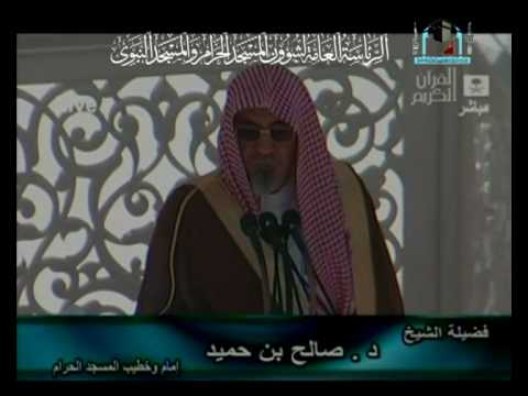 حسن الخلق - بن حميد- مكة - bin humiade- Makkah Good manners