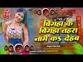 Nonstop Dj Remix Song Bigha Ke Bigha Tahra Name Ka Dehab Bhojpuri Jukebox Song RDX Dj Gana