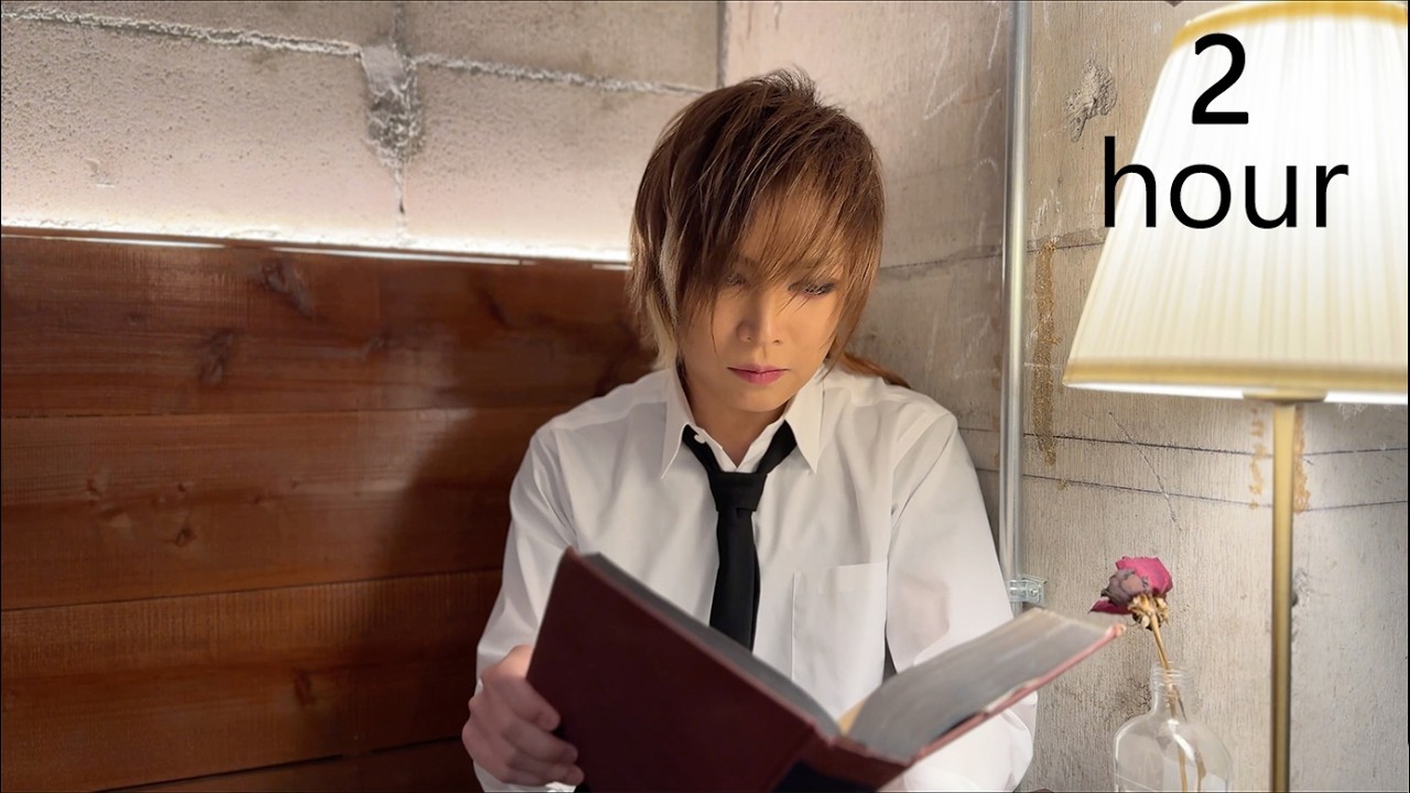 【鬼龍院】癒し＆安眠のための歌詞朗読動画２時間