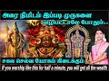 முருகனை அரை நிமிடம் இப்படி வழிபடுங்க