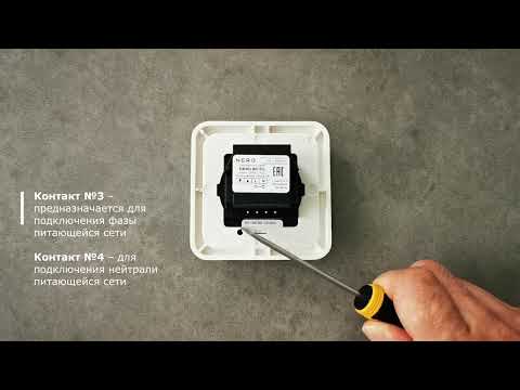 Подключение центрального пульта Nero 8010L