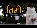 तिमी UNA THW DOPE Official Song