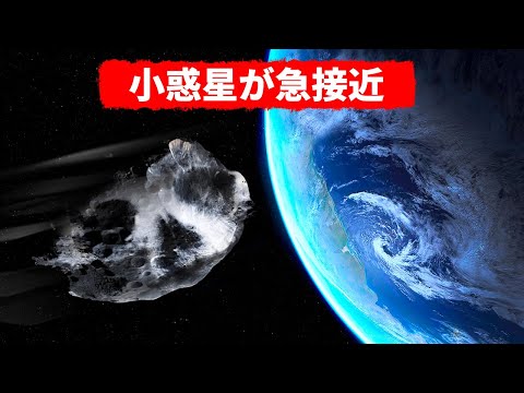 小惑星が地球に衝突:その大惨事は私たちを滅ぼすほど残酷なものだ