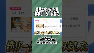 劇的なドラマを経て学マスのサークルリーダーに復帰した男
