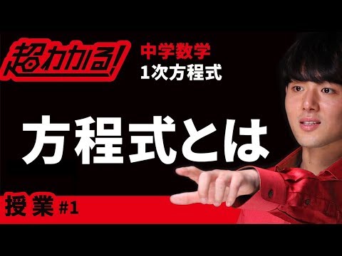 方程式について詳しく解説