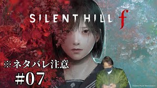 ※ネタバレ注意※カンナムのサイレントヒルf[SILENT HILL f]#07 その2 二週目エンドとUFOエンド回収！