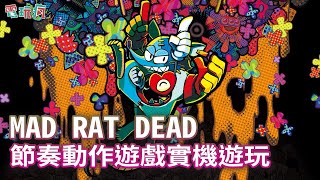 [情報] MAD RAT DEAD 日本體驗版開放下載