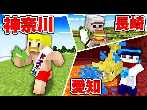 都道府県が使える世界でエンドラ討伐！第5弾【マイクラ】