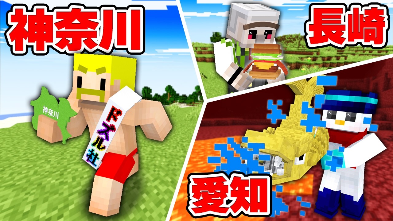 都道府県が使える世界でエンドラ討伐！【マイクラ】