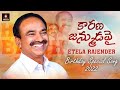 BJP Leader Etela Rajender Birthday Special Song 2022 Telangana Songs Amulya DJ Songs