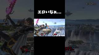 エロいなぁ...プレイングが #shorts  #スマブラsp  #asmr