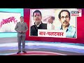 Thackeray VS Devendra Fadnavis | काहींना जनाची आणि मनाचीही नाही, ठाकरेंच्या टीकेवर फडणवीसांचा पलटवार